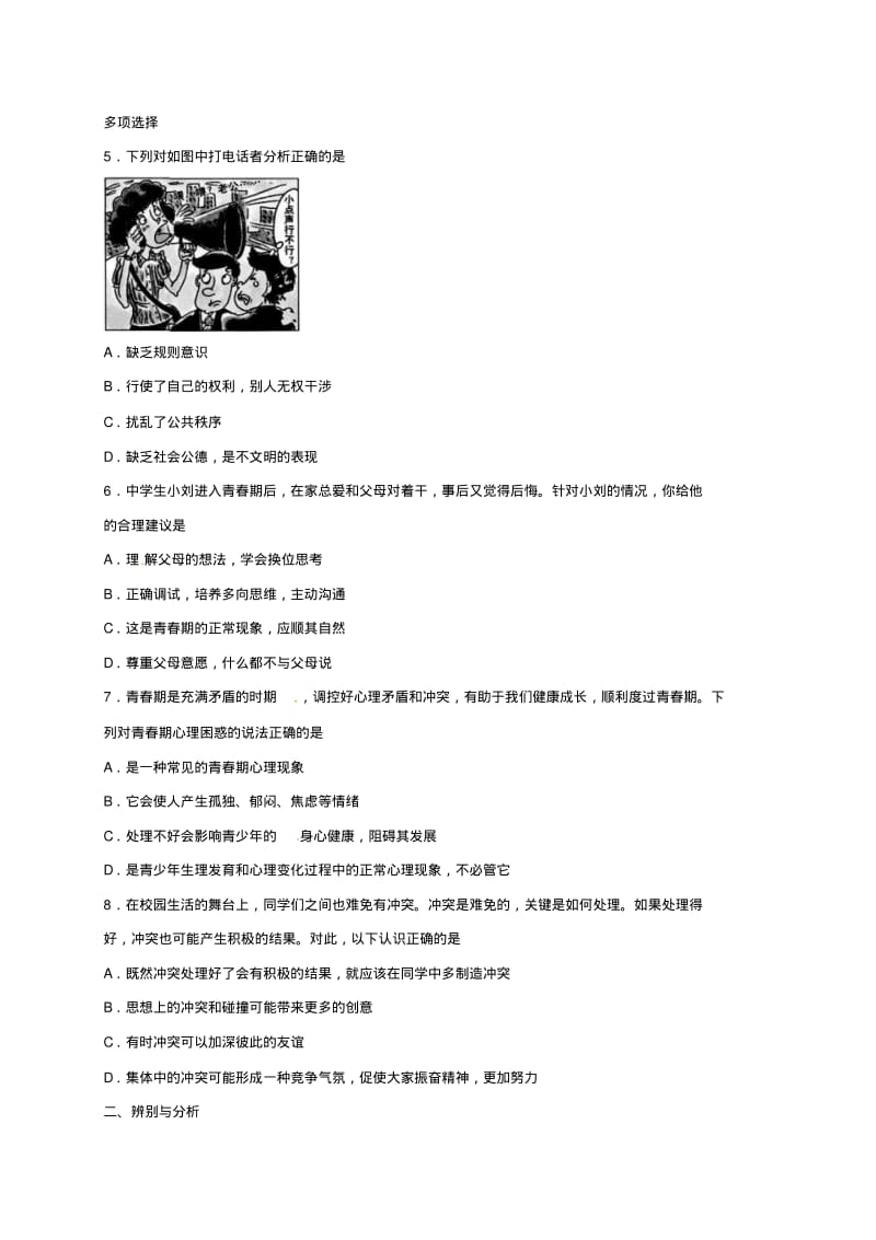 八年级政治上学期期中试题人民版.pdf_第2页