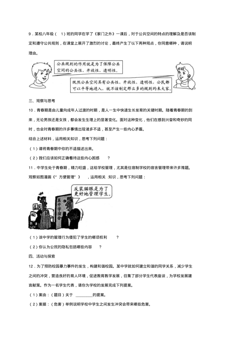 八年级政治上学期期中试题人民版.pdf_第3页