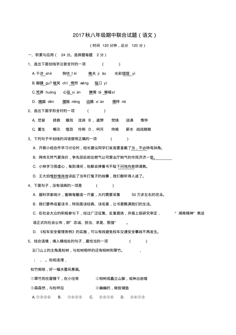 八年级语文上学期期中联考试题新人教版.pdf_第1页