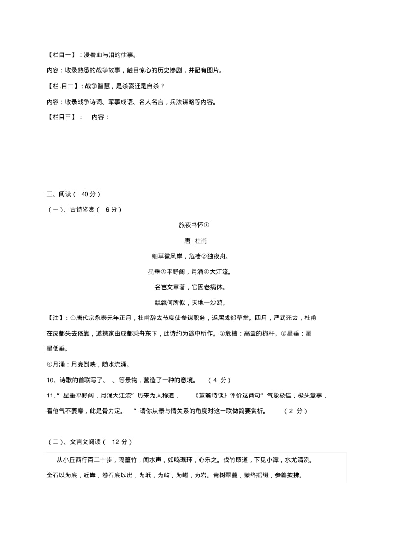 八年级语文上学期期中联考试题新人教版.pdf_第3页