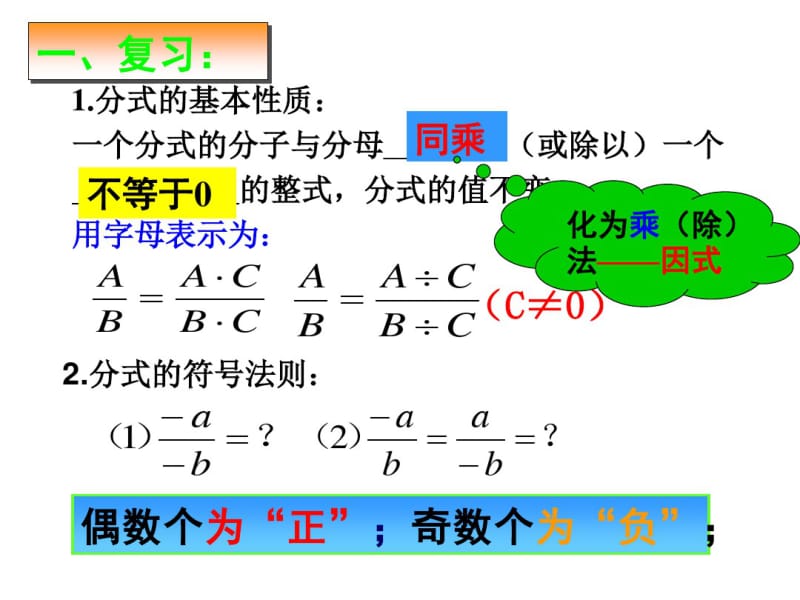 分式的约分(公开课).pdf_第2页