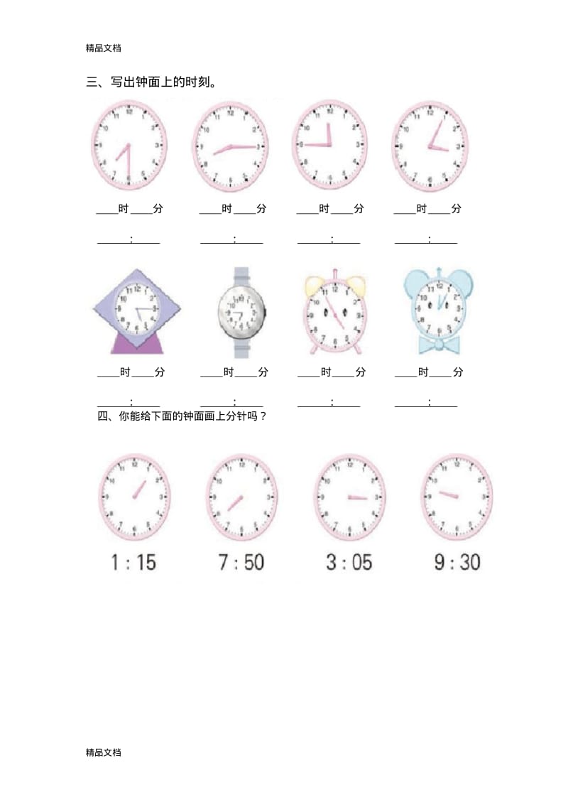 最新二年级数学认识钟表和方向与位置的练习.pdf_第2页