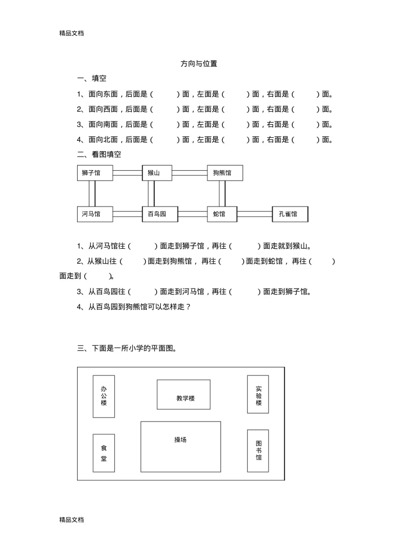 最新二年级数学认识钟表和方向与位置的练习.pdf_第3页