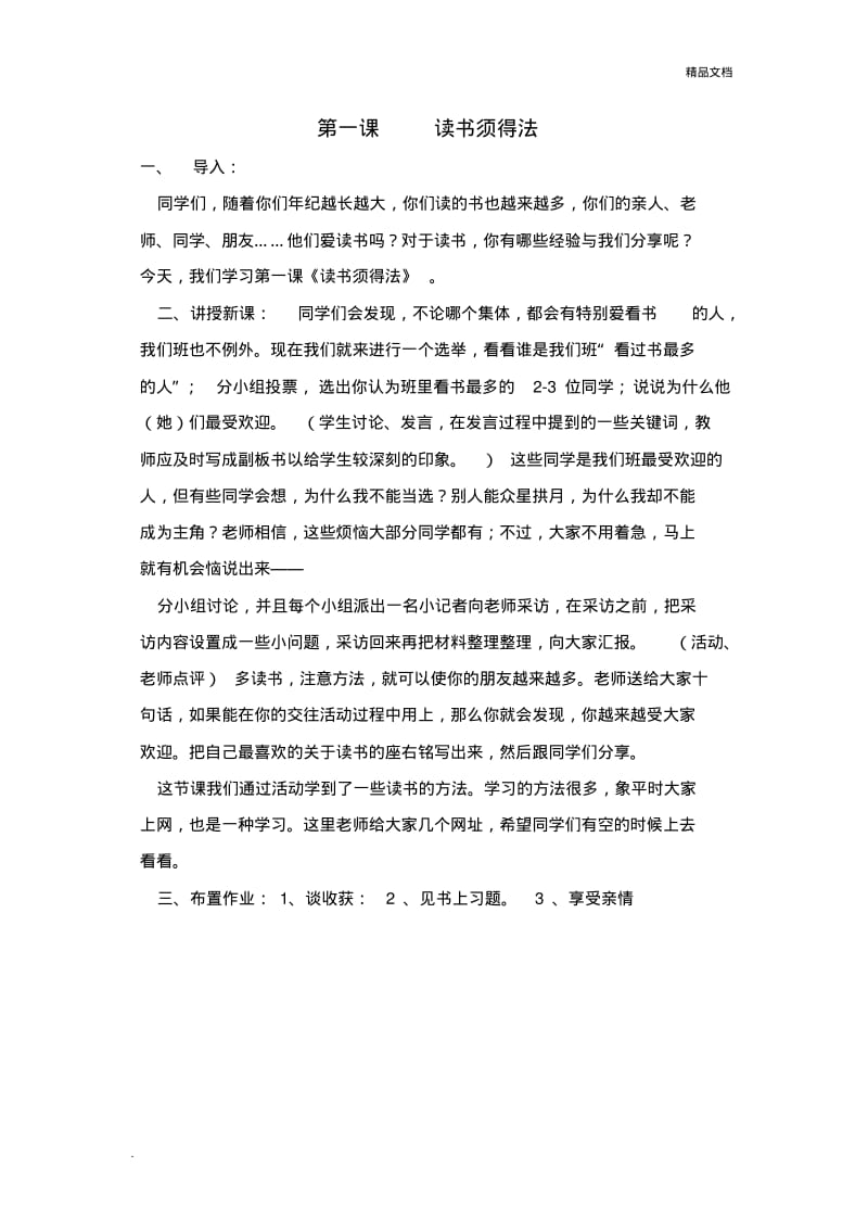 人教版八年级下《生命生态安全》教案.pdf_第1页