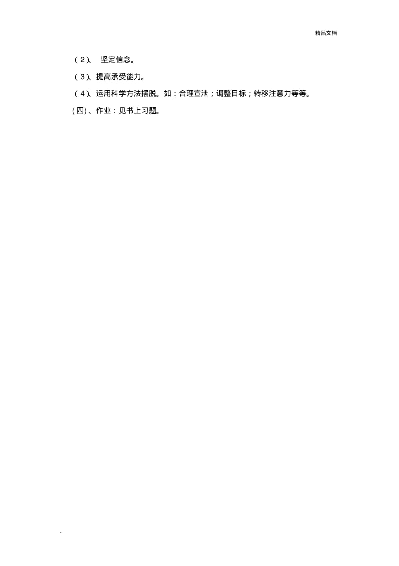 人教版八年级下《生命生态安全》教案.pdf_第3页