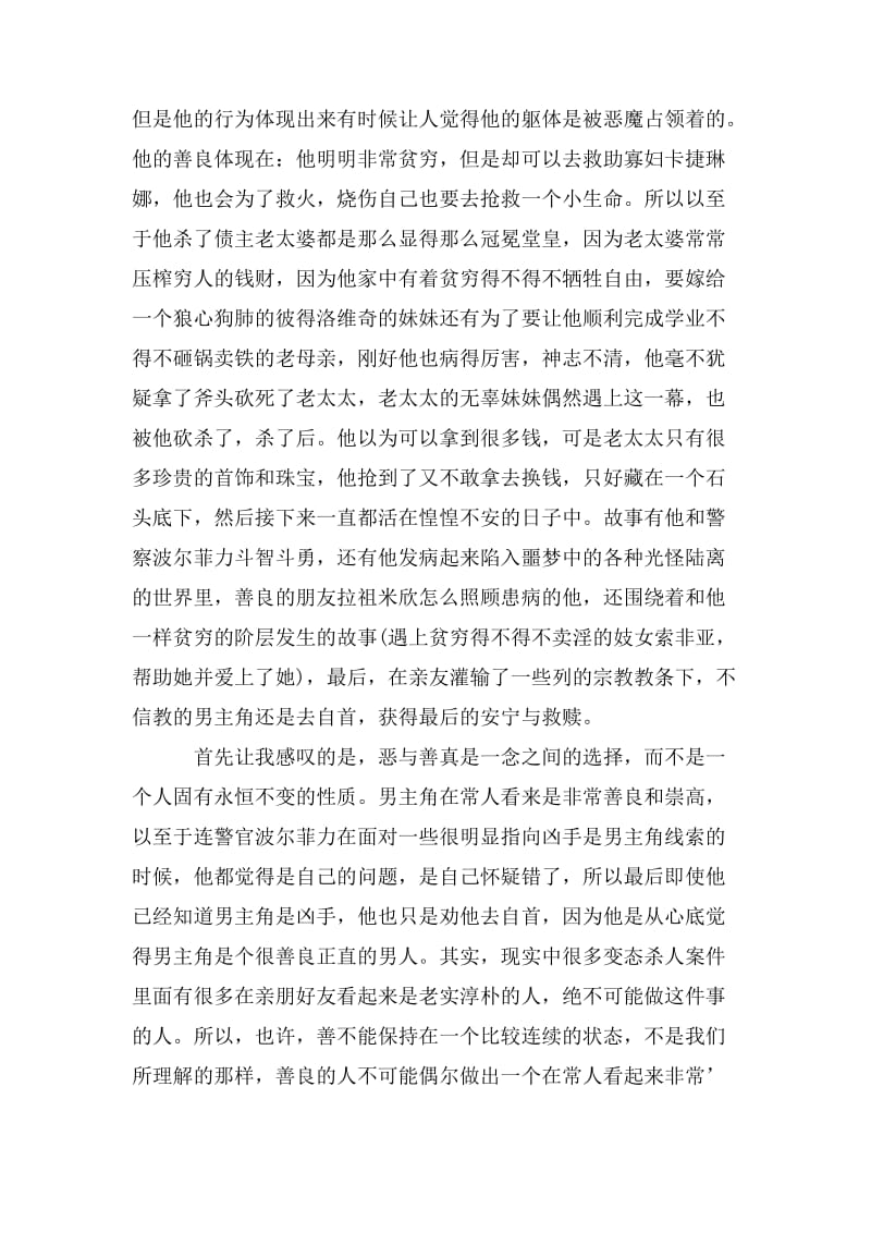 关于读《罪与罚》有感心得体会五篇.doc_第2页