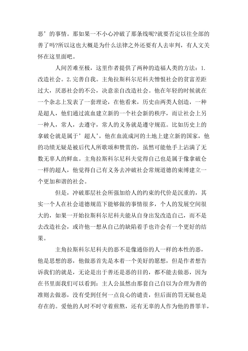 关于读《罪与罚》有感心得体会五篇.doc_第3页