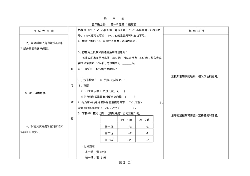 五年级下数学第一单元-认识正负数导学案_青岛版.pdf_第2页