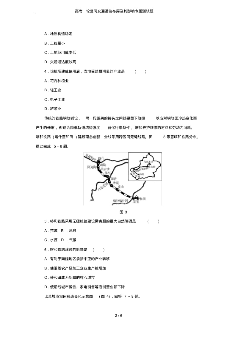 高考一轮复习交通运输布局及其影响专题测试题.pdf_第2页