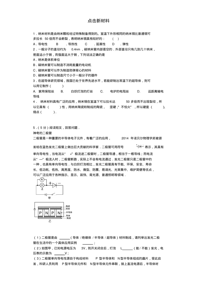 八年级物理上册5.5点击新材料同步练习2新版粤教沪版.pdf_第1页