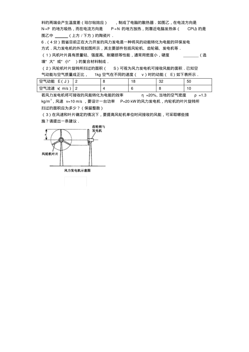 八年级物理上册5.5点击新材料同步练习2新版粤教沪版.pdf_第2页