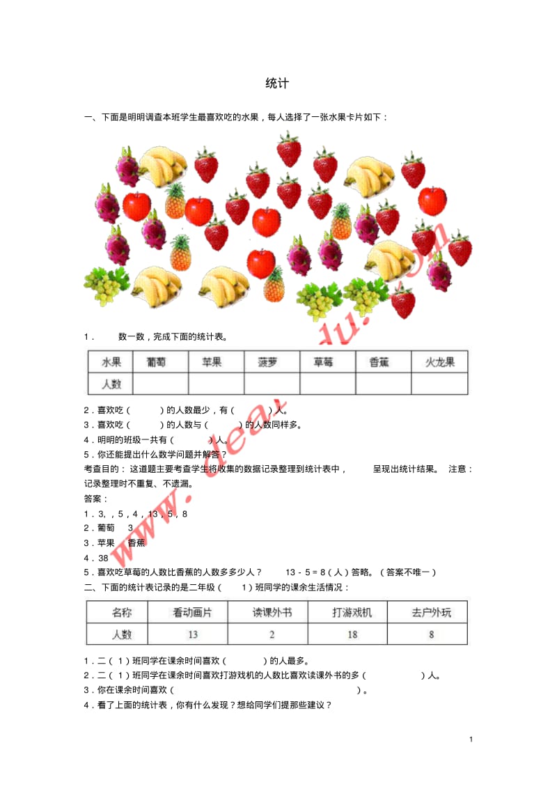 二年级数学下册第八单元统计测试题新人教版.pdf_第1页