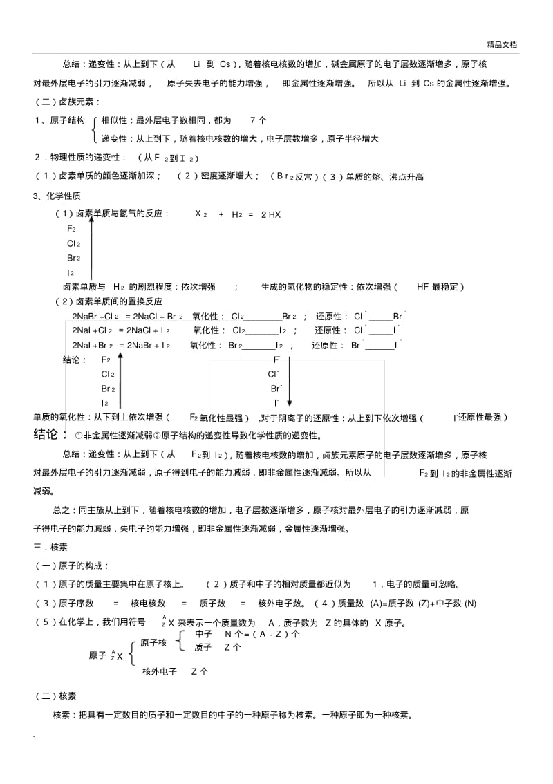 人教版化学必修二全册知识点总结.pdf_第2页