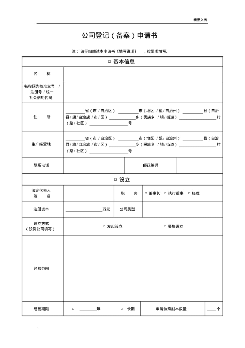 公司备案提交材料规范及申请表格.pdf_第2页