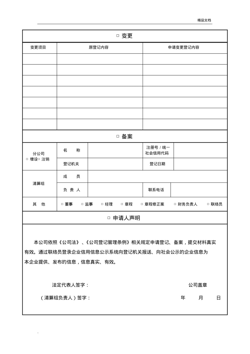 公司备案提交材料规范及申请表格.pdf_第3页