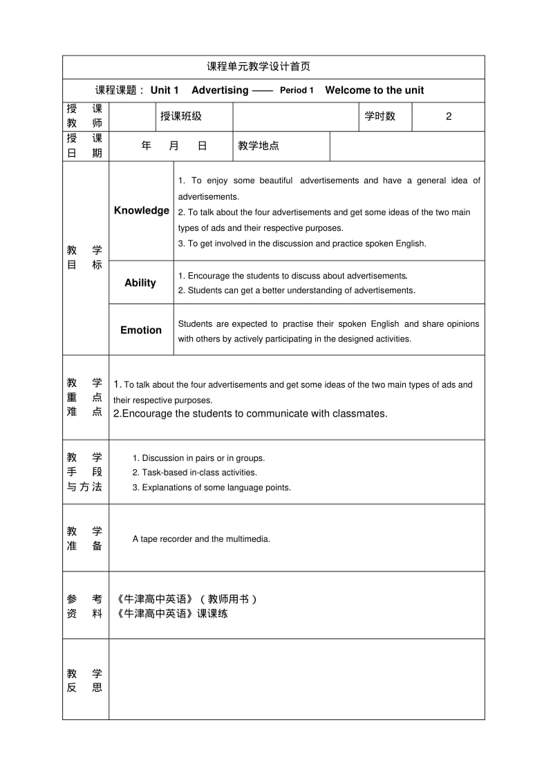 牛津高中英语模块四unit1—1教案(advertising).pdf_第1页