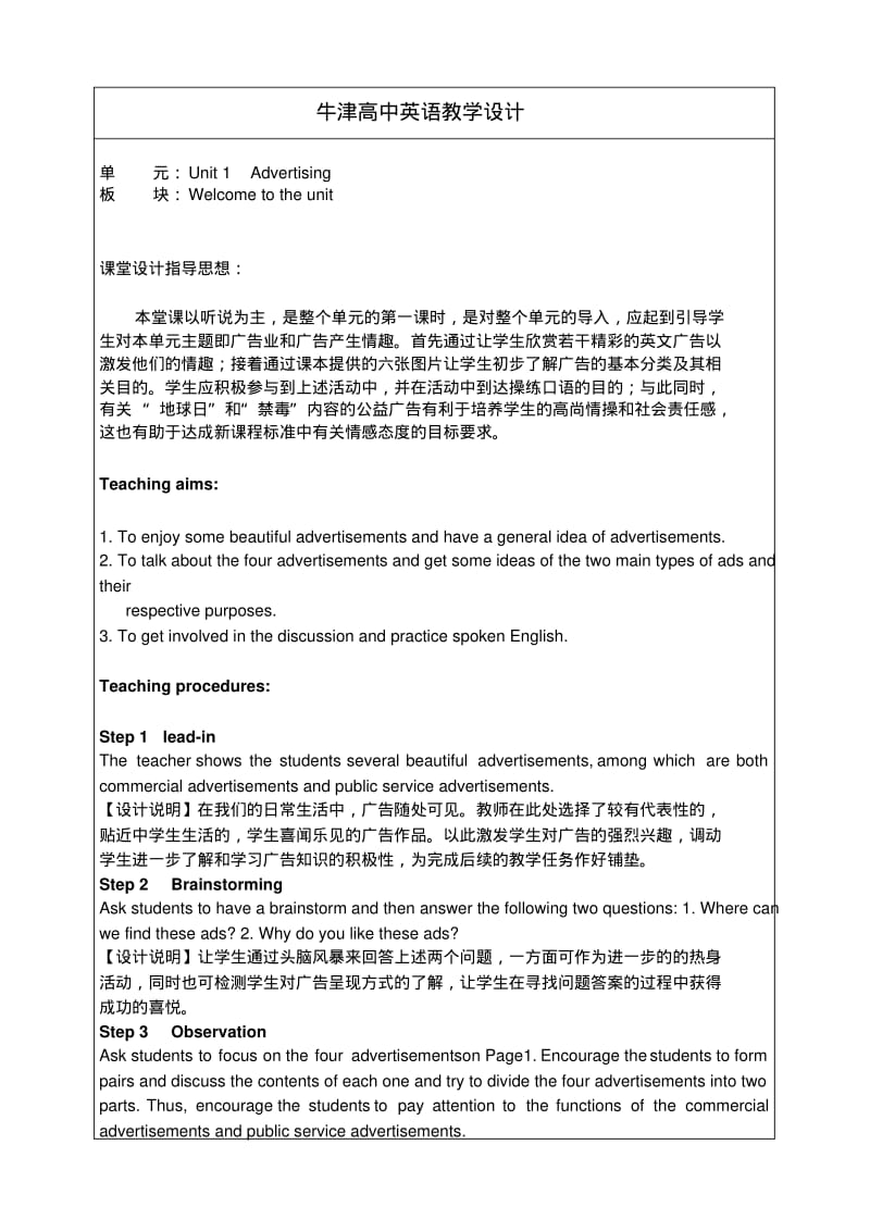 牛津高中英语模块四unit1—1教案(advertising).pdf_第2页