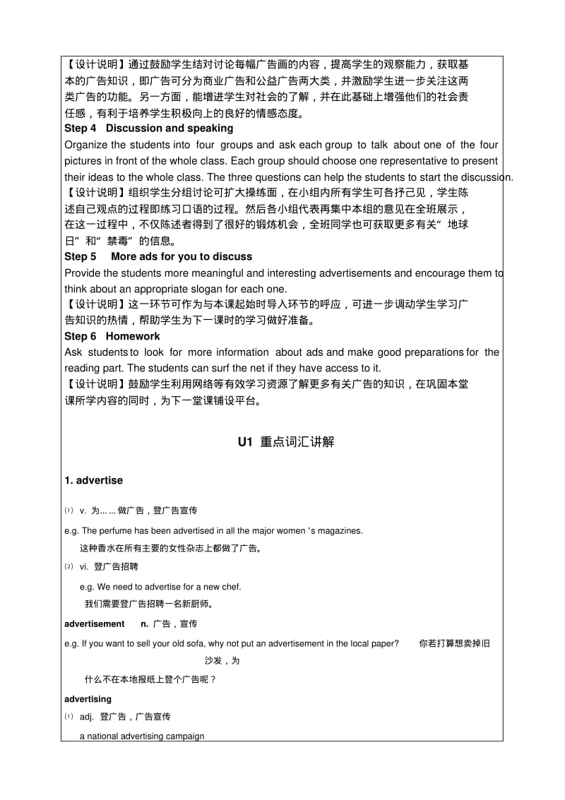 牛津高中英语模块四unit1—1教案(advertising).pdf_第3页