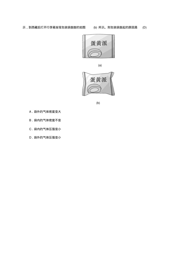 八年级物理下册9.3大气压强课堂同步测试新版新人教版.pdf_第2页