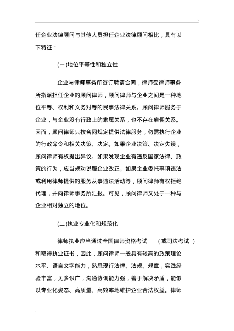 企业聘请法律顾问的必要性和重要性.pdf_第3页