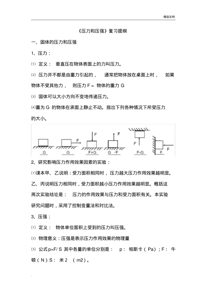 初二物理：压力与压强练习题(附答案).pdf_第1页