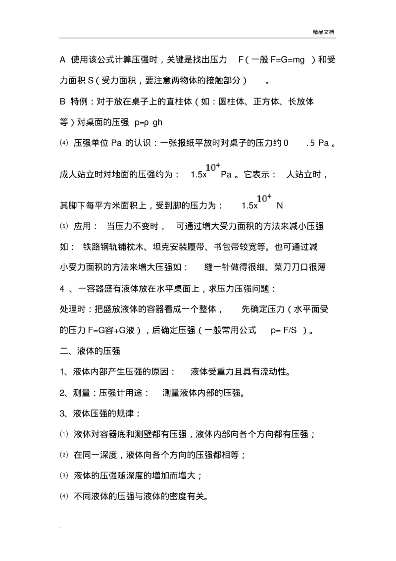 初二物理：压力与压强练习题(附答案).pdf_第2页