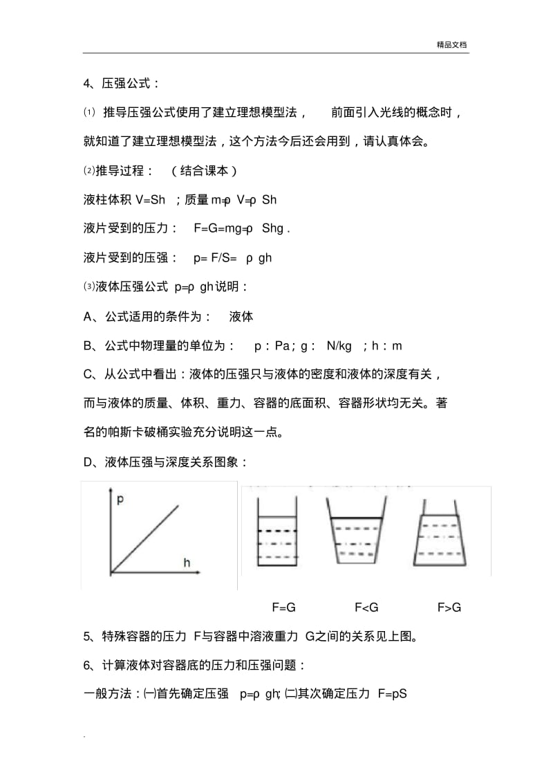 初二物理：压力与压强练习题(附答案).pdf_第3页