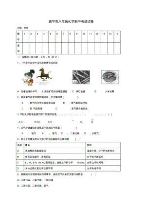 八年级化学上学期期中试题无答案新人教版.pdf