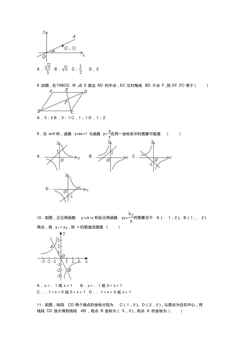 济南市市中区2019届九年级上期中数学试卷含答案解析.pdf_第2页