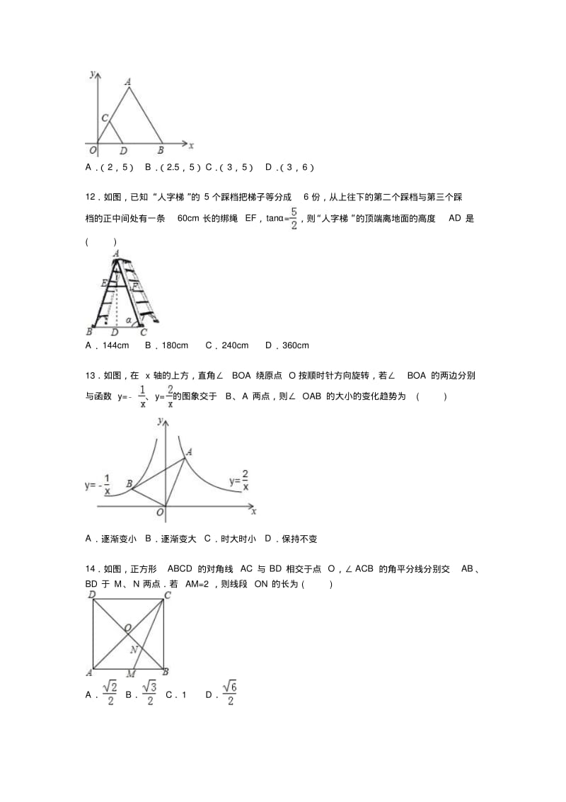 济南市市中区2019届九年级上期中数学试卷含答案解析.pdf_第3页