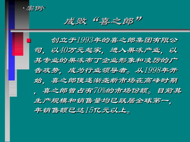 品牌策略案例分析.pdf_第2页