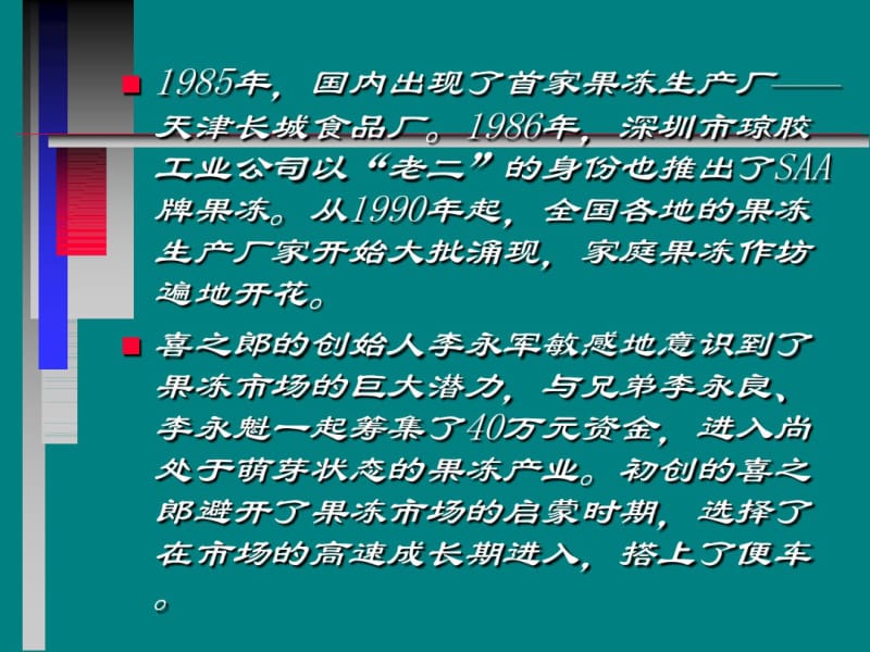 品牌策略案例分析.pdf_第3页