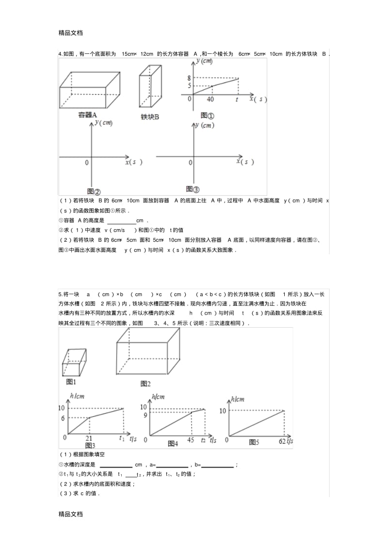 最新中考压轴一次函数注水问题资料.pdf_第2页