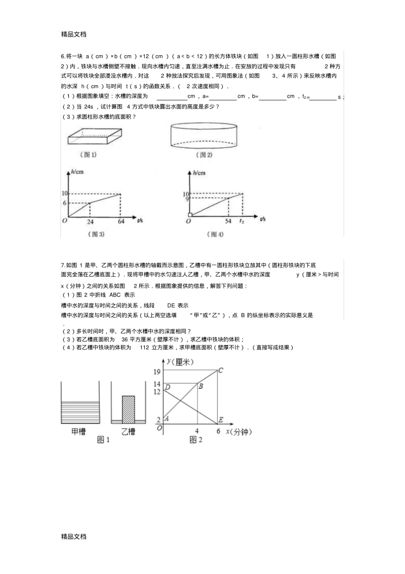 最新中考压轴一次函数注水问题资料.pdf_第3页