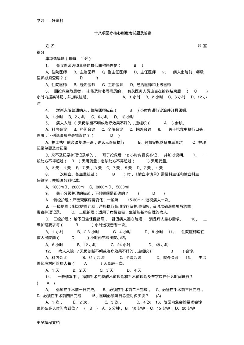 十八项医疗核心制度考试题及答案汇编.pdf_第1页