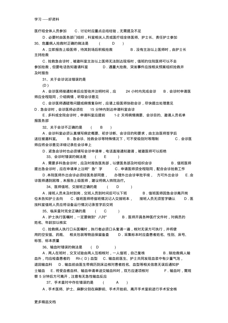 十八项医疗核心制度考试题及答案汇编.pdf_第3页