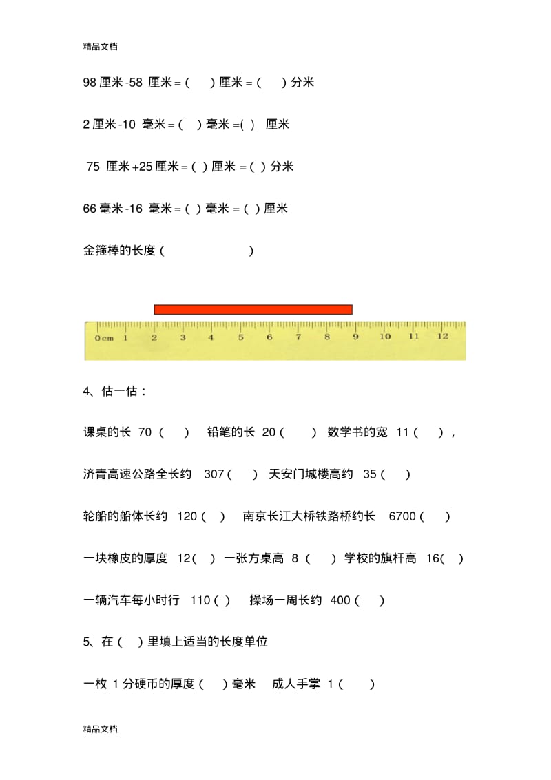 最新二年级数学长度单位练习题.pdf_第2页