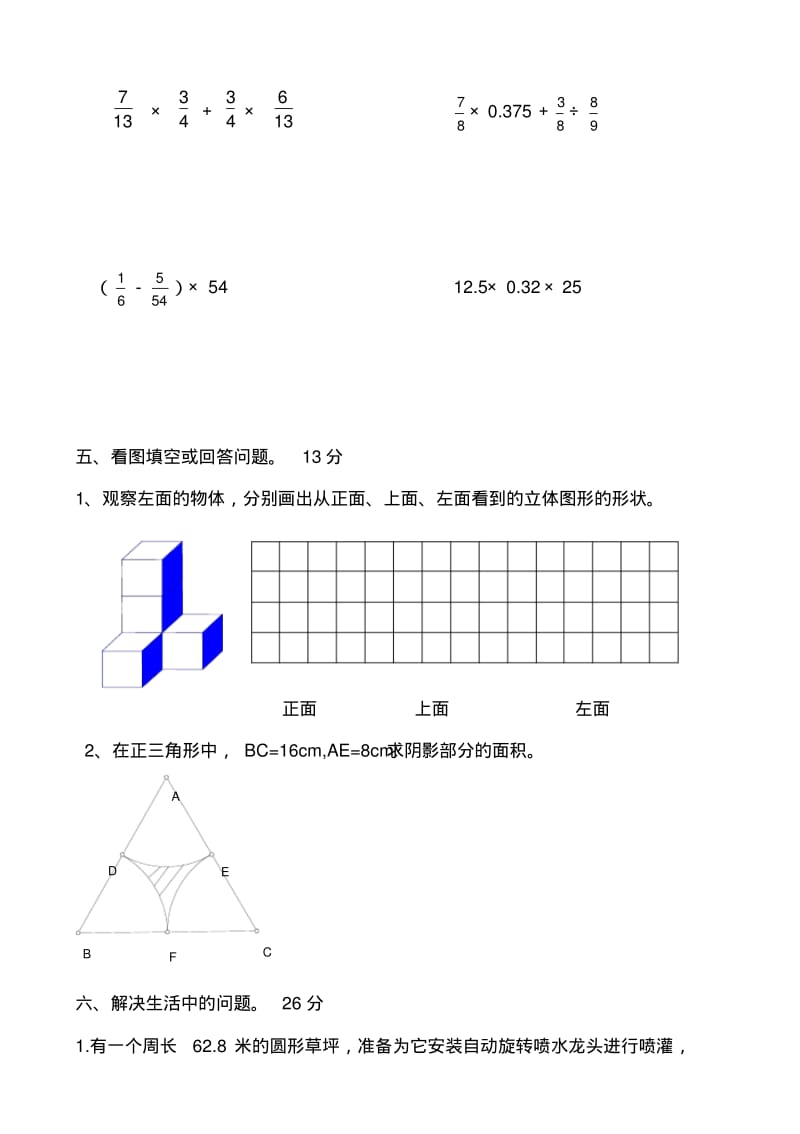 2017-2018人教版小学六年级上册数学期末测试题及答案.pdf_第3页