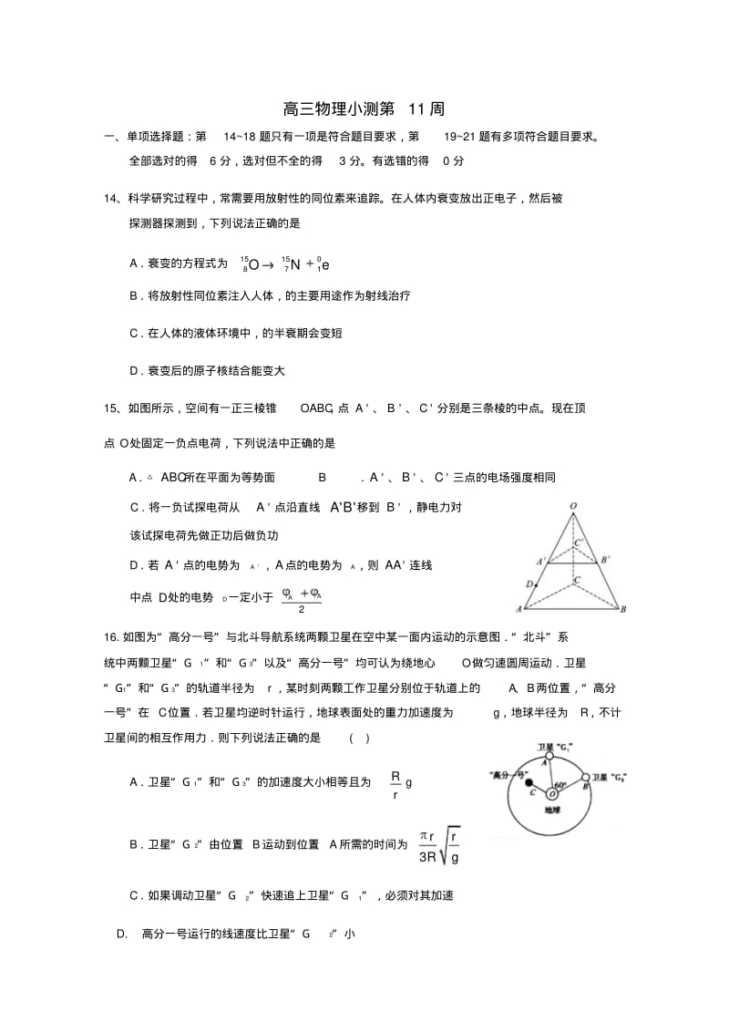 中学高三物理上学期小测25.pdf_第1页