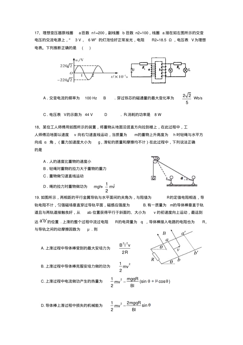 中学高三物理上学期小测25.pdf_第2页