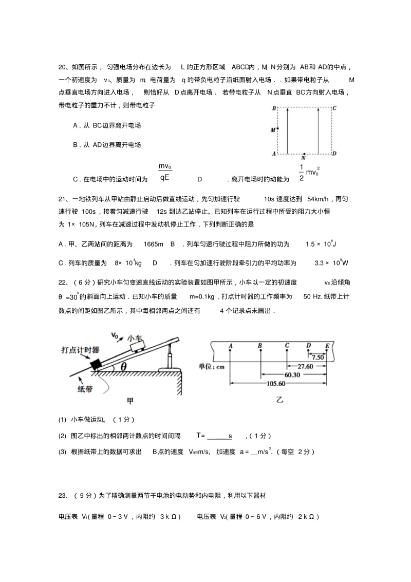 中学高三物理上学期小测25.pdf_第3页