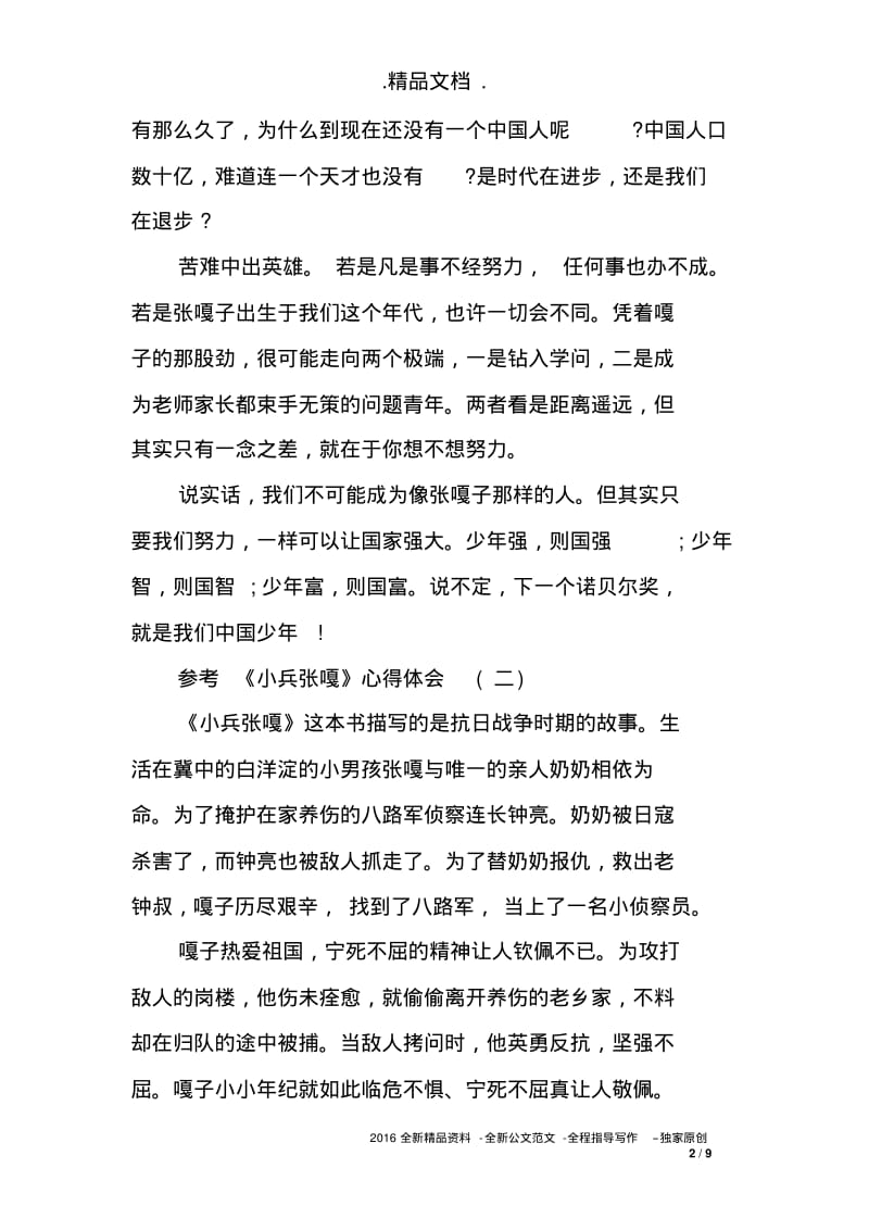 读《小兵张嘎》心得体会五篇合集.pdf_第2页