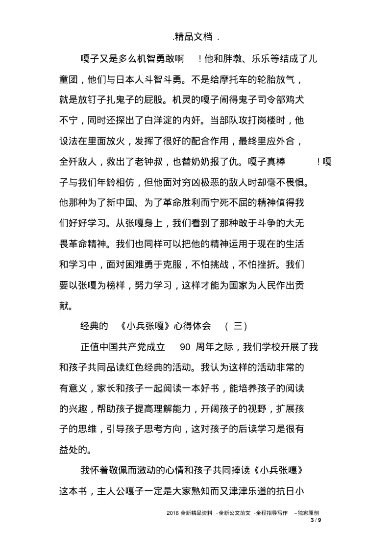 读《小兵张嘎》心得体会五篇合集.pdf_第3页