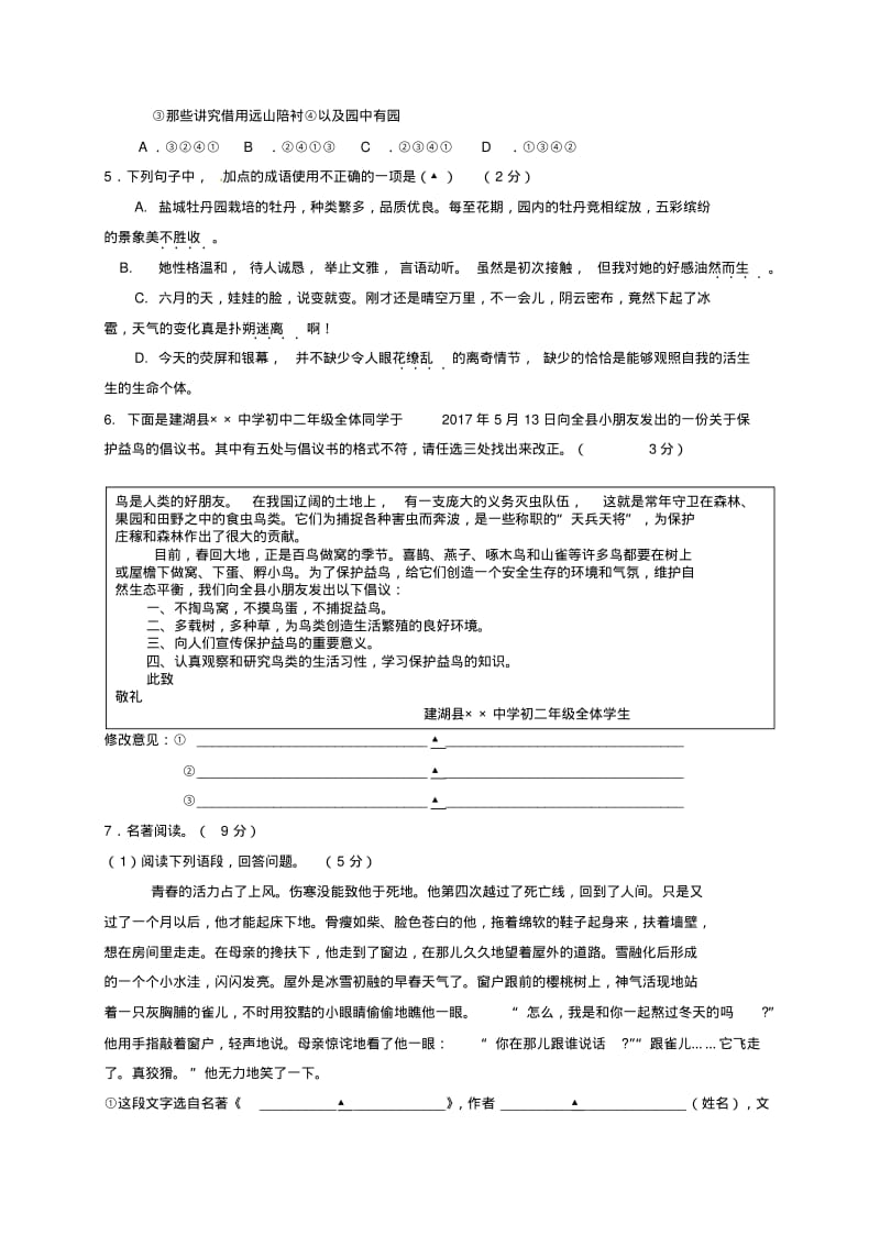 八年级语文上学期第二次月考12月试题苏教版.pdf_第2页