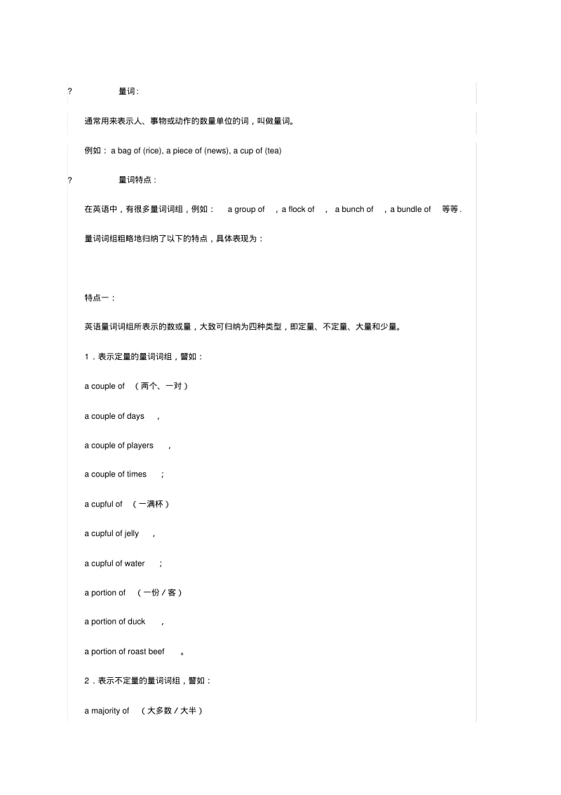 英语量词概念和用法.pdf_第1页