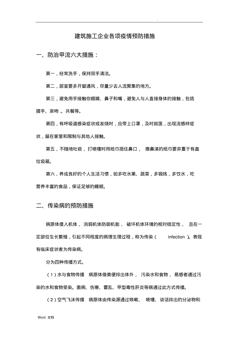 各项疫情预防措施..pdf_第2页