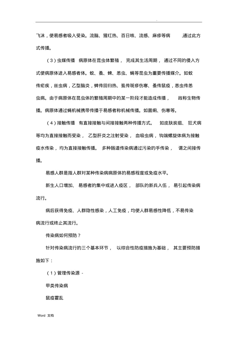 各项疫情预防措施..pdf_第3页