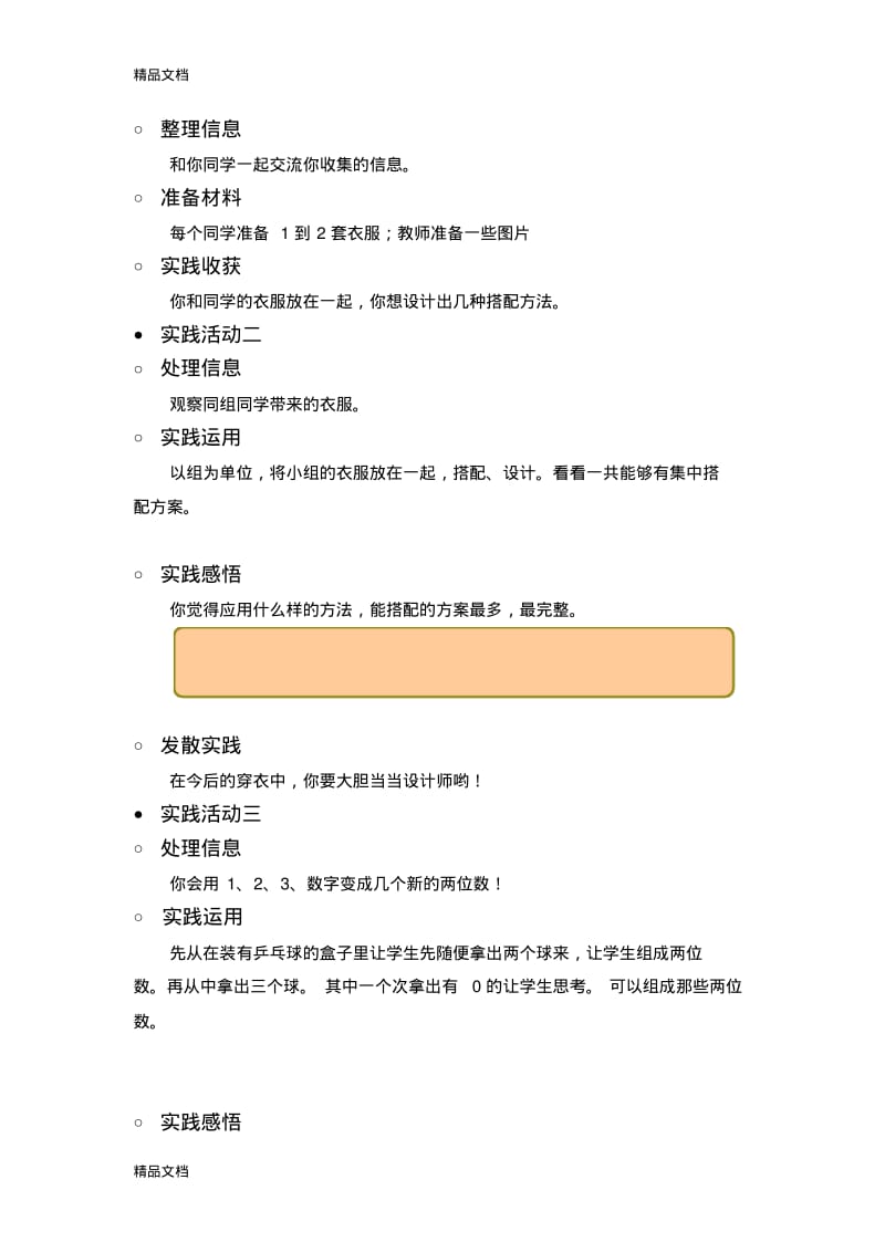 最新二年级数学实践活动校本课程.pdf_第2页