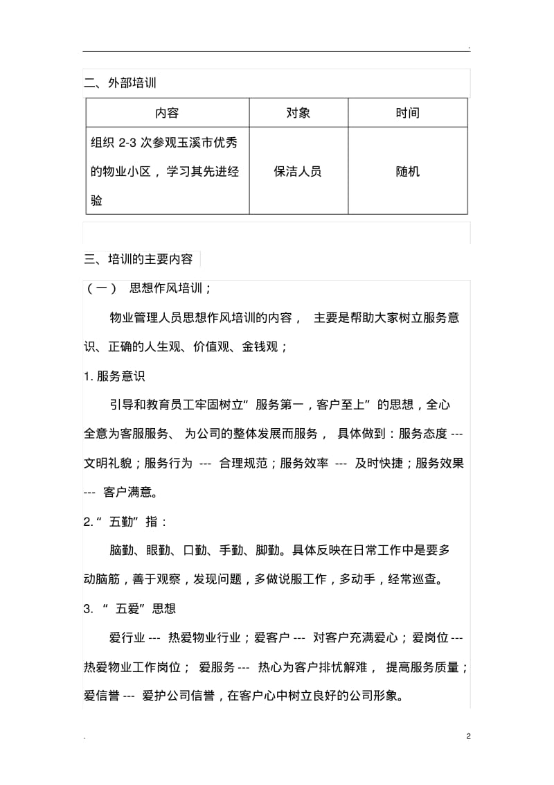 保洁部人员培训计划36510.pdf_第2页