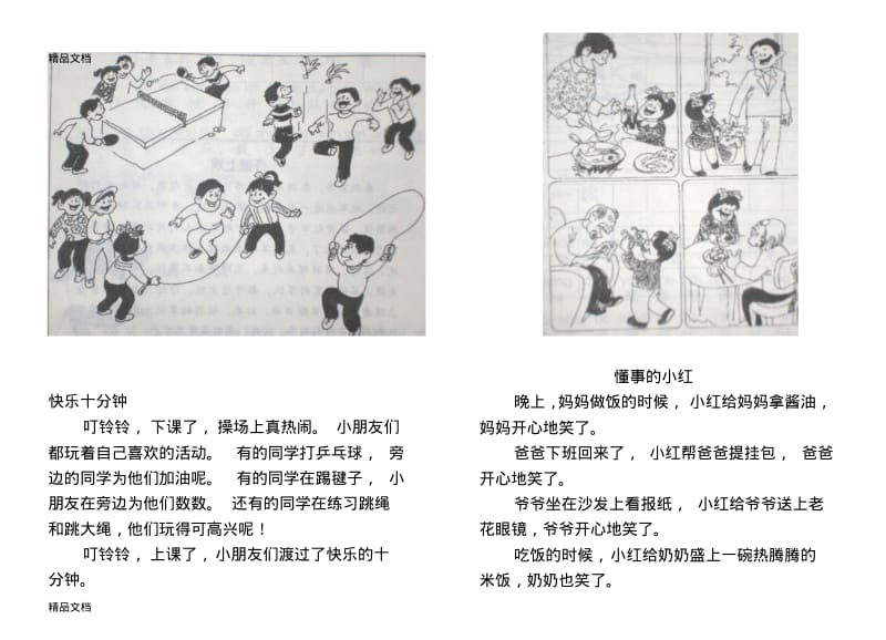 最新二年级看图写话例文(完整版).pdf_第2页